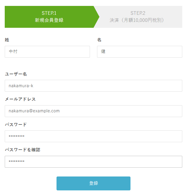 新規会員登録のフォーム。STEP.1 新規会員登録が選ばれた状態で、姓・名・ユーザー名・メールアドレス・パスワード・パスワードを確認の入力欄と、登録ボタンが並ぶ
