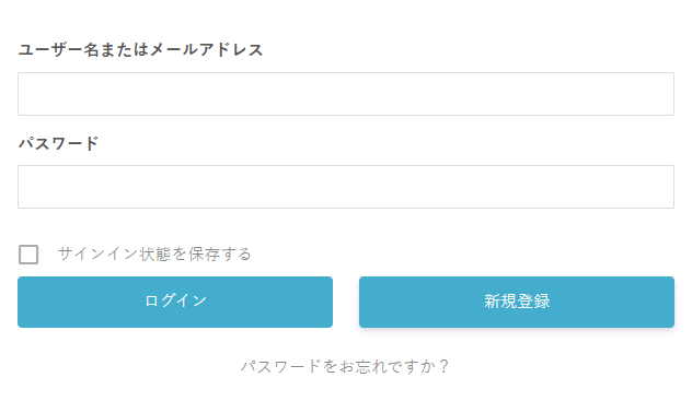 ログイン画面。ユーザー名またはメールアドレスの入力欄、パスワードの入力欄、サインイン状態を保存するのチェック、ログインと新規登録のボタン、パスワードをお忘れですか？のリンク