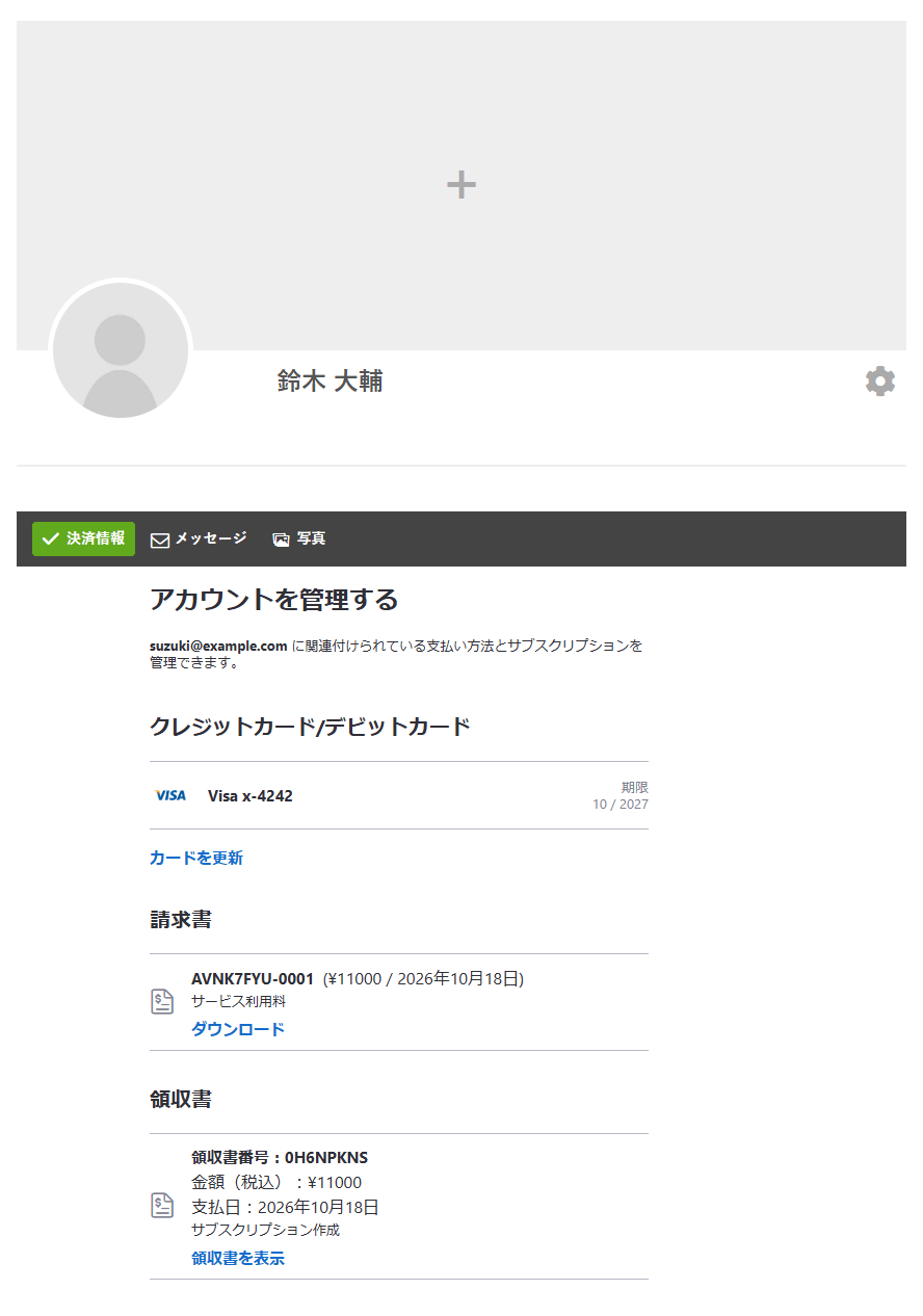 決済情報タブ。アカウントを管理するの見出しの下に、クレジットカード/デビットカード、請求書、領収書の3つの欄が並ぶ