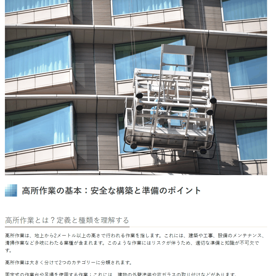 記事のページ。上に大きな写真、その下にタイトルと本文、見出しが続く
