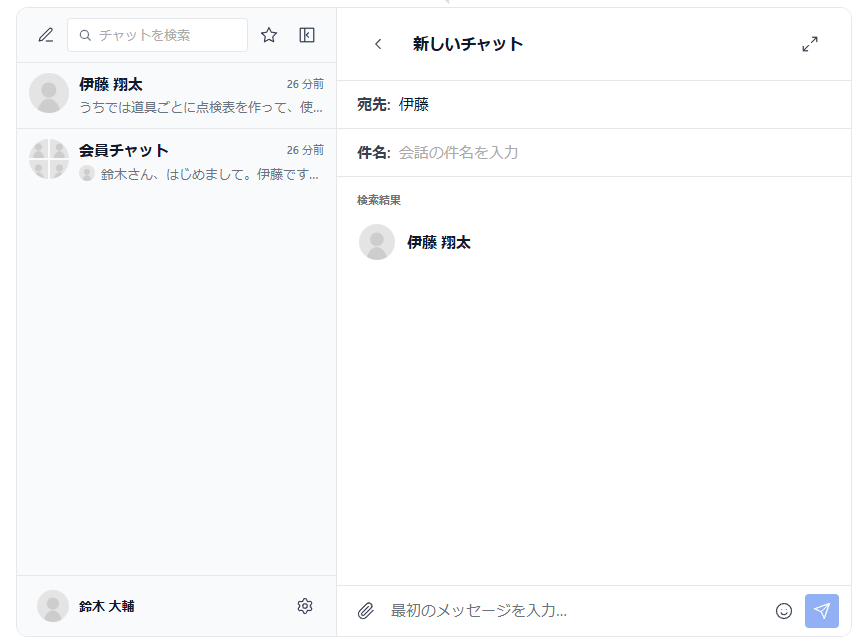 新しいチャットの画面。宛先の欄に「伊藤」と入力すると、検索結果に伊藤 翔太が出る。その下に件名の欄、いちばん下に最初のメッセージの入力欄がある